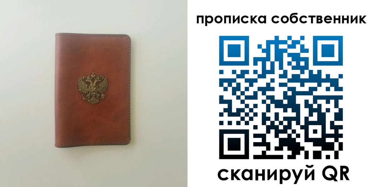прописка от собственника в Суворове