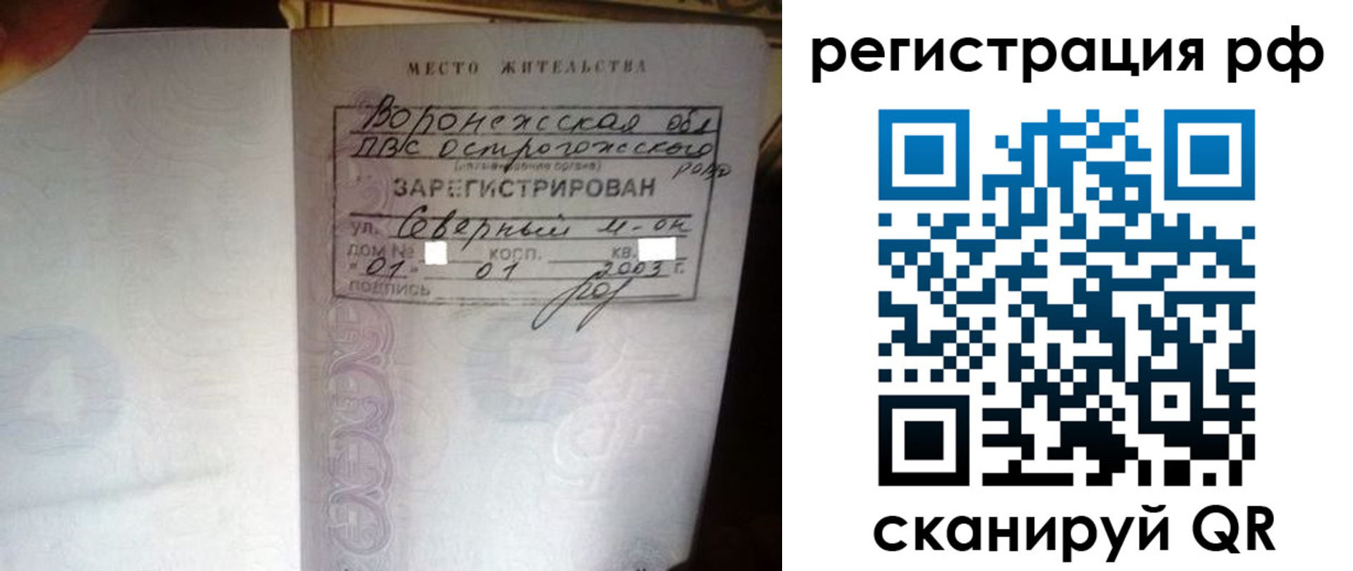 временная регистрация для всех в Суворове