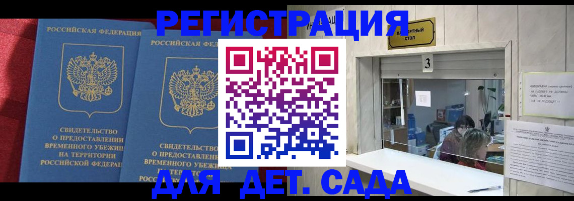 прописка ребенка в Суворове