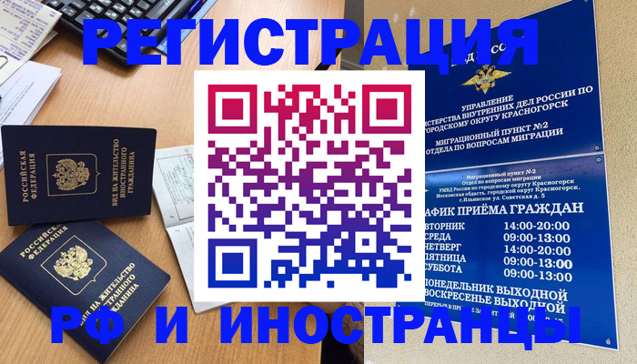 временная регистрация собственник в Суворове